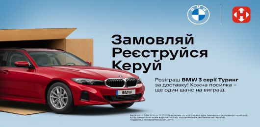Акція від логістичного партнера &laquo;Нова Пошта&raquo;!